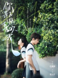 你是不是喜欢我 (68集) 周昊杉&时童 | 短剧
