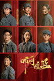 啊摇篮 (2021) 已刮削 4K 全40集