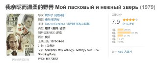 我亲昵而温柔的野兽 Мой ласковый и нежный зверь (1979)