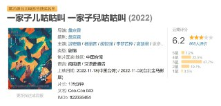 一家子儿咕咕叫 一家子兒咕咕叫 (2022)