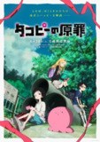 【日漫】章鱼噼的原罪.章鱼P的原罪 更新01集 简日双语 SweetSub 2025 1080P