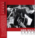 陈奕迅 - 1998年专辑 - 新生活音乐会现场 Flac