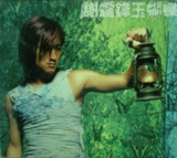 谢霆锋 - 2001年专辑 - 玉蝴蝶(香港版) Flac
