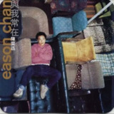 陈奕迅 - 1994年专辑 - 与我常在 Flac