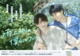 雨过天晴的我们 雨上がりの僕らについて (2025) 池田匡志 / 堀夏喜 01-02 官方中字 【BL日剧】