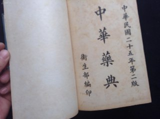 中药圣典