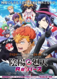 阴阳回天 Re：basu(2025)1080P高清