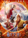 西游记女儿国 (2018)1080 中字 烂片看热闹
