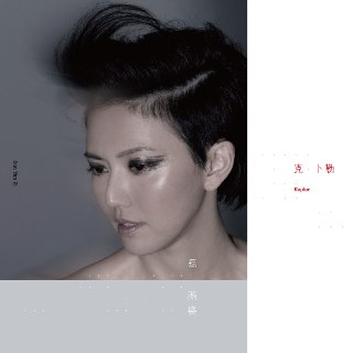 孙燕姿 克卜勒 2014