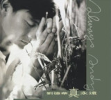 刘德华 - 1995年专辑 - 真永远   Flac