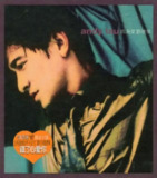刘德华 - 1996年专辑 - 因为爱 Flac