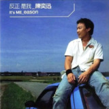 陈奕迅 - 2001年专辑 - 反正是我 Flac