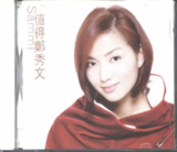 郑秀文 - 1996年专辑 - 值得(台版) Flac