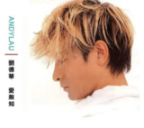 刘德华 - 1999年专辑 - 爱无知 Flac