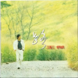 王杰 - 1993年专辑 - 路 Flac