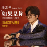 毛不易 单曲合集 Flac