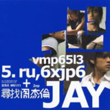 周杰伦 - 2003年专辑 - 寻找周杰伦 Flac