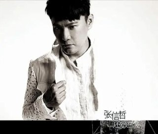 张信哲 - 2015年专辑 - 还爱 wav