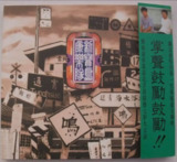 陈升 - 1992年专辑 - 新宝岛康乐队第1辑 Flac