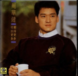 周华健 - 1989年专辑 - 期待更多付出更多 Flac