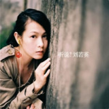 刘若英 - 2004年SACD系列 - 听说 DSD / DSF