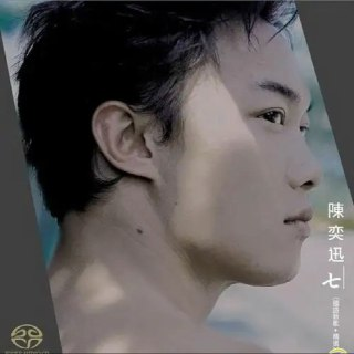 陈奕迅 - 2014年SACD系列 - 七 DSD DFF