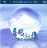 蔡介诚 - 2003年SACD系列 - 雪山之乡－喜玛拉雅 DSD DSF