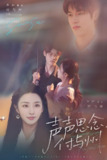 声声思念付与州 (53集) 贺宇&张嘉妤 | 短剧