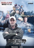 决胜荒野 Ed Stafford First Man Out (2020)
