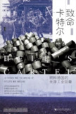 致命卡特尔 [历史传记]