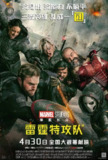 雷霆特攻队（2025）MA 4K SDR 高码率 简繁双语特效字幕