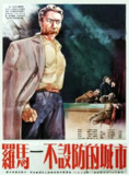 [罗马，不设防的城市][1945][中文字幕][4K HDR][11G]