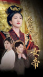 秦总夫人说她是女帝 (81集) | 短剧