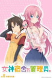 女神宿舍的管理员(2021)1080p S01全 HiveWeb