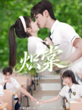 炽棠 (62集) 王小明&李慧敏 | 短剧