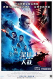 星球大战9：天行者崛起 Star Wars: The Rise of Skywalker (2019) 4K/2160p 原盘Remux 中文字幕 【56.53GB】已刮削