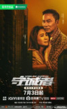 守诚者(2025)【更04/24集】【4K.EDR】【高码率】【国粤双语】【任达华/陈小春】