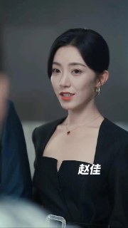 赵佳 短剧合集(15部)