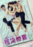 《摇摆艳夏》(2020)[1080P][中文字幕][剧情/爱情][徐娜英/白承宪/李海俊]