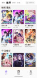 酷漫星 v2.1.22 漫画+二次元+日漫+美漫+国漫