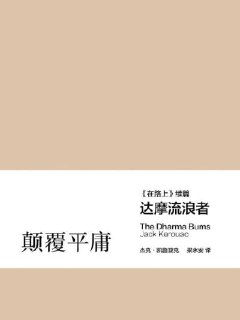 《达摩流浪者》(epub)