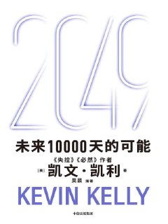 《2049未来10000天的可能》(epub)
