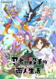 《忍者与杀手二人组的日常生活》(2025)[第1季][全12集][1080P][中文字幕][喜剧/黑色幽默/动作][三川华月/花泽香菜/芹泽优]