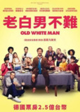《白发老人》(2024)[1080P][中文字幕][剧情/喜剧][海因茨·海姆利希]