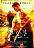 舞出我人生(五部合集)【BluRay.1080P】【内封简中字幕】【爱情/歌舞】