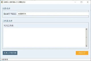 仓库出入库台帐 v1.1 电脑版 便携版