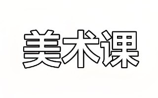 咕比启蒙《30节城堡绘画组装课+赠课》