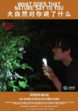 大自然对你说了什么 그 자연이 네게 뭐라고 하니 (2025) 韩语中字 1080P 豆瓣7.6分