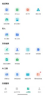 全能扫描王 v6.85.5.2504102104 扫描文件+识别图片文字+pdf内容识别+文件转格式