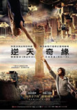 [逆世界][2012][简繁英字幕][1080P蓝光][10.3G]